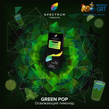 Заказать кальянный табак Spectrum Hard Green Pop (Спектрум Хард Лимонад) 100г онлайн с доставкой всей России